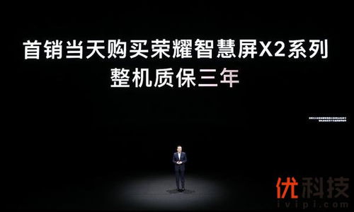 榮耀智慧屏X2系列發布 高品質大屏，開關機無廣告新體驗
