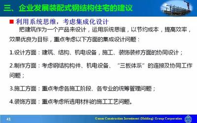 裝配式鋼結構住宅施工及系統(tǒng)集成技術的研究與應用